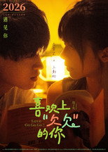 Poster de la película Love Go Go Go!