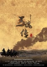 Poster de la película 骆驼客3之弓魂传