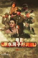 Poster de la película The Battle of Xiushuihezi