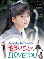 Poster de la película Anxious Virgin: One More Time, I Love You