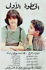 Poster de la película First Step