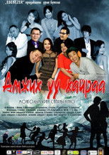 Poster de la película Will You Make It, My Love?