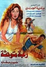 Poster de la película Untamed Desire