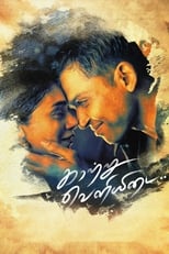 Poster de la película Kaatru Veliyidai