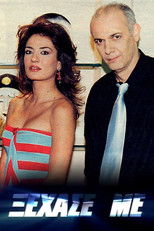 Poster de la serie Ξέχασέ με