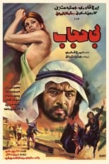 Poster de la película Bi-hejab