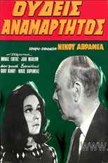 Poster de la película Ουδείς Αναμάρτητος
