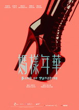 Poster de la película Bird of Paradise