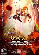 Poster de la película Kamen Rider Saber: Kamen Rider Sabela & Durendal