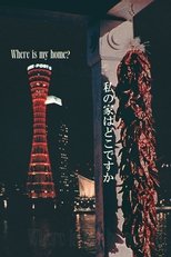 Poster de la película Where Is My Home?