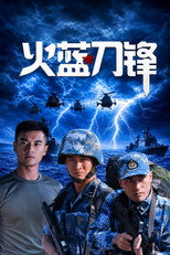 Poster de la serie Fire Blue Blade