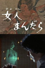 Poster de la película Woman Mandala