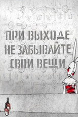 Poster de la película Don’t Forget to Take Your Belongings When You Leave...