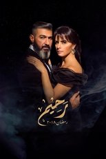 Poster de la serie Rahim