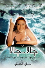 Poster de la película Jala Jala