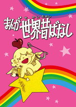 Poster de la serie Manga Fairy Tales of the World