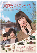 Poster de la serie Keihen Line Story: Welcome to Private Homestay Kizunaya