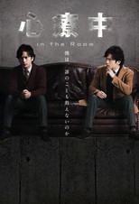 Poster de la serie Shinryochu In The Room