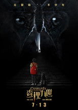 Poster de la película 墨多多谜境冒险