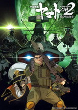Poster de la película Space Battleship Yamato 2202: Warriors of Love - Ch. 2