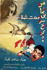 Poster de la película Roasted Duck