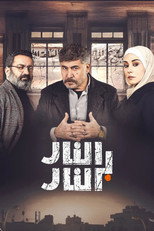 Poster de la serie Fire with Fire