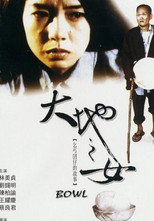 Poster de la película Bowl