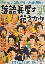 Poster de la película A Long, Comic Story of Houses in Their Prime