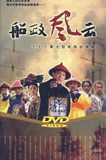 Poster de la serie Chuan Zheng Feng Yun