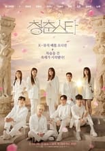 Poster de la serie 청춘스타