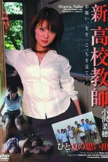 Poster de la película New High School Teacher: Memories of One Summer