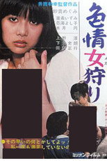 Poster de la película Erotic Woman Hunting
