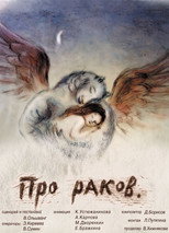 Poster de la película About Crayfish