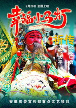 Poster de la película 幸福小马灯