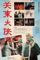 Poster de la película The Hero in Northeast