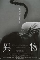 Poster de la película 異物-完全版-