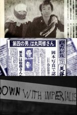 Poster de la película Stars of Orion: Japanese Martyrs for Palestine