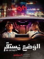 Poster de la serie No Activity