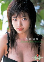 Poster de la película ミスマガジン2004 松嶋初音