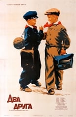 Poster de la película Два друга