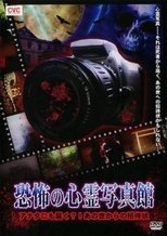 Poster de la película Haunted Photo Gallery of Terror