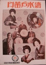 Poster de la película Zoku Mito Kōmon