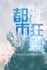 Poster de la serie A World of Difference