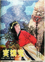 Poster de la película 窦娥冤