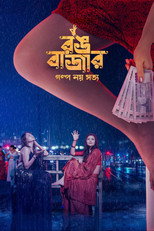 Poster de la película Rongbazar