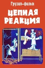 Poster de la película Chain Reaction