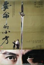Poster de la película Love and Sword
