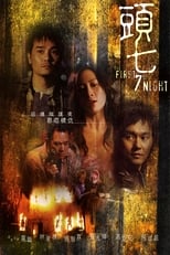 Poster de la película The First 7th Night