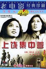 Poster de la película Shangrao Concentration Camp