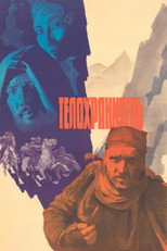 Poster de la película The Bodyguard